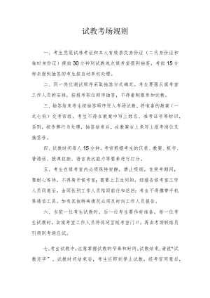 考场规则：.docx