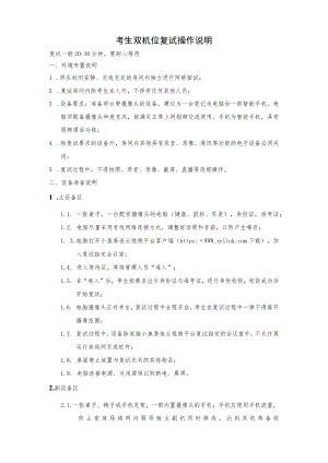 考生双机位复试操作说明.docx