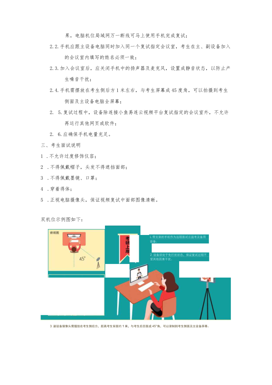 考生双机位复试操作说明.docx_第2页
