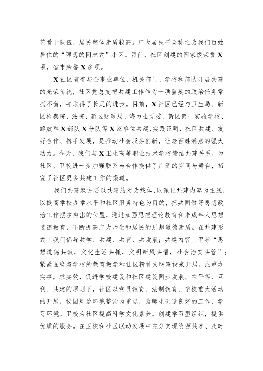 职业技术学校和社区党支部结对共建签约仪式讲话.docx_第2页
