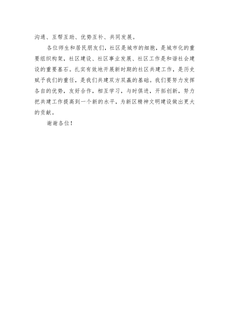 职业技术学校和社区党支部结对共建签约仪式讲话.docx_第3页
