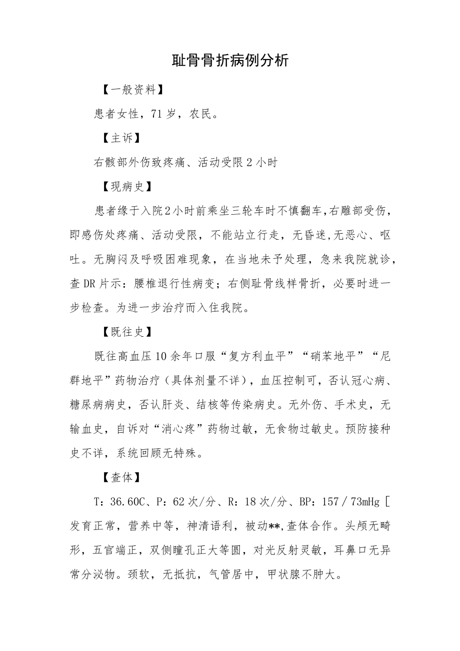 骨科科晋升副主任医师职称病例分析专题报告汇编3篇.docx_第2页