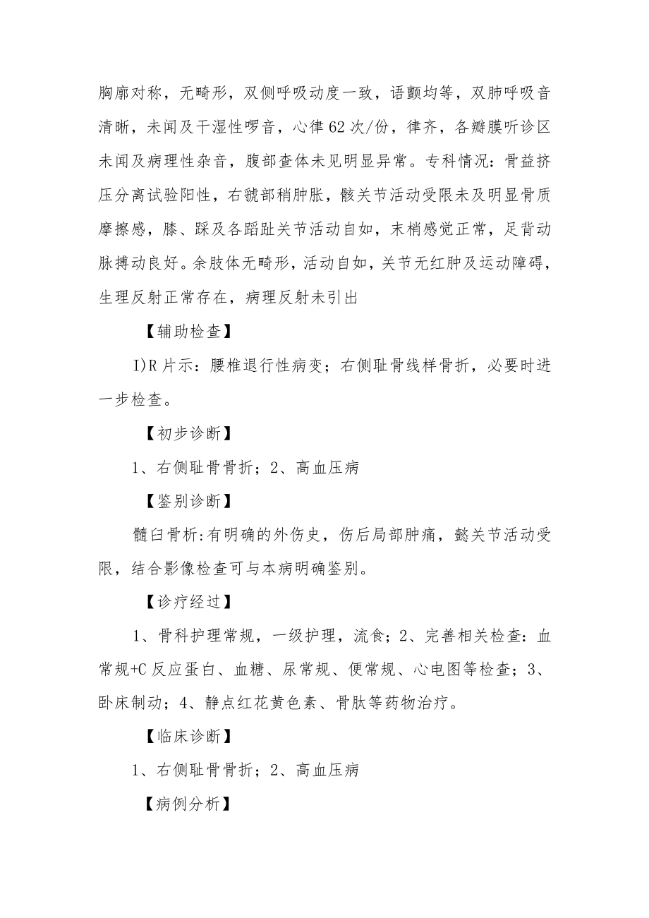 骨科科晋升副主任医师职称病例分析专题报告汇编3篇.docx_第3页