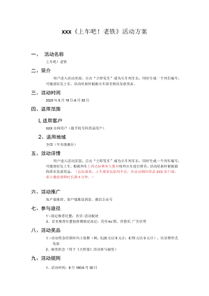 邀请看视频活动客服文档规范技巧规则.docx