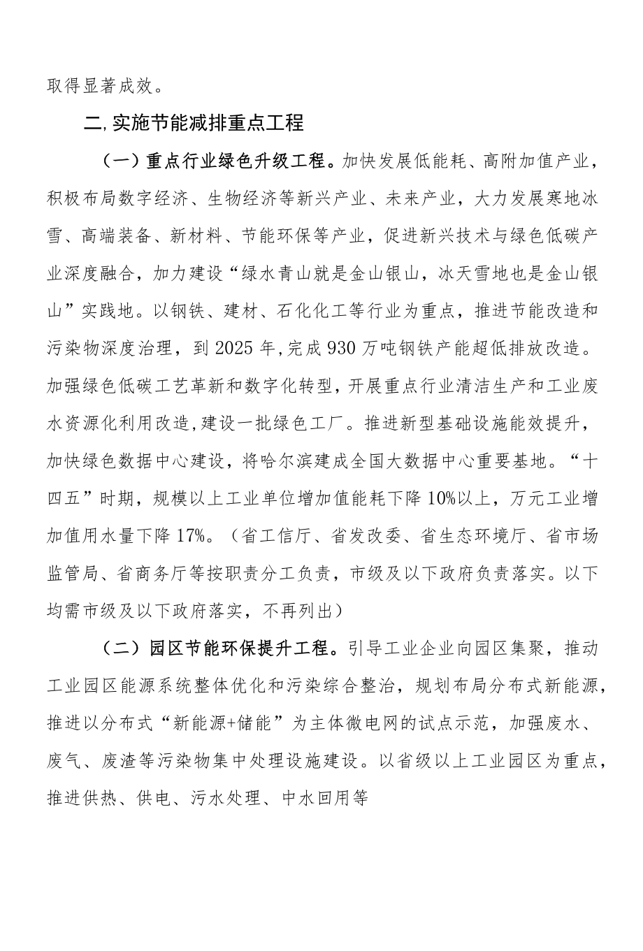 黑龙江省“十四五”节能减排综合工作实施方案.docx_第2页