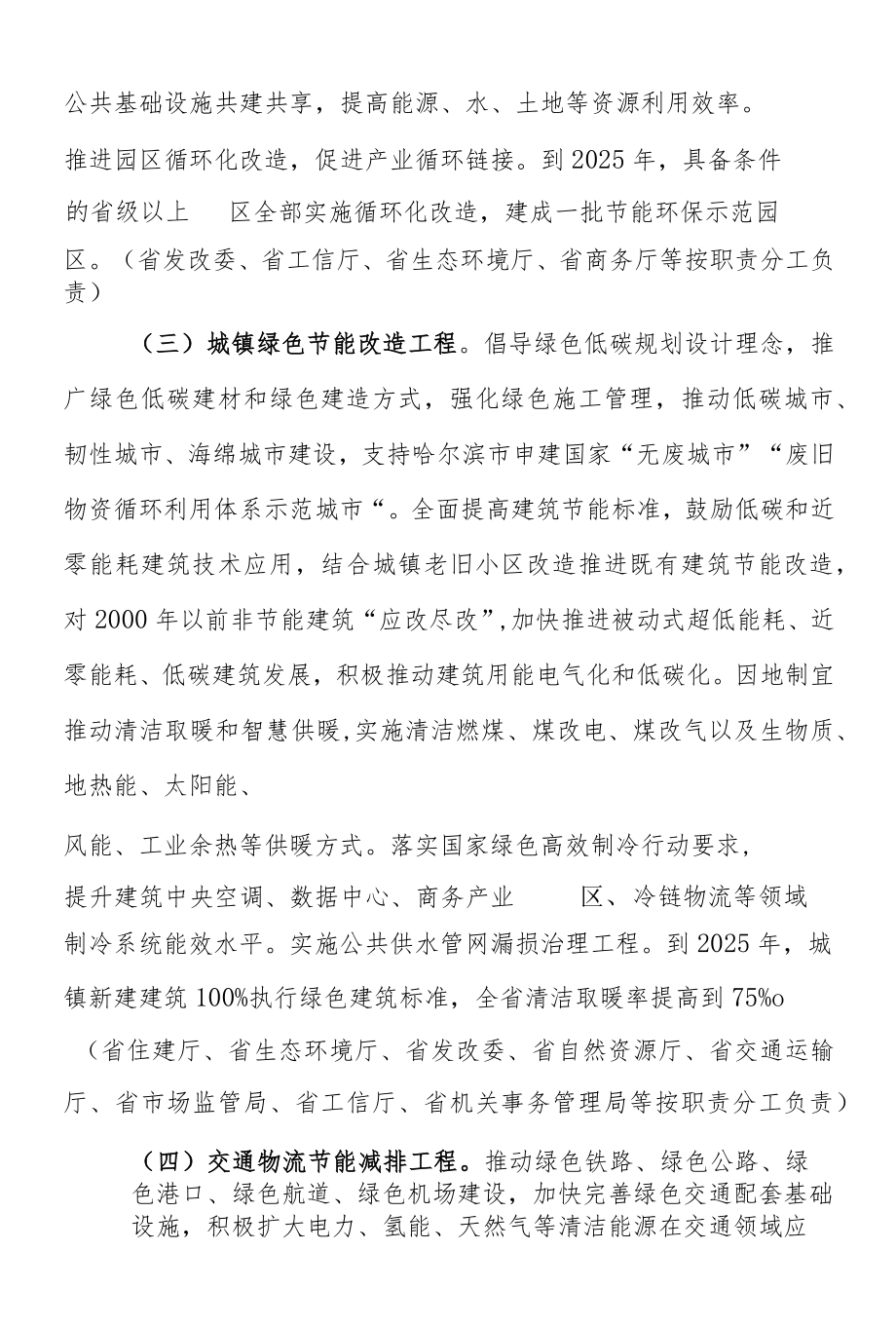 黑龙江省“十四五”节能减排综合工作实施方案.docx_第3页