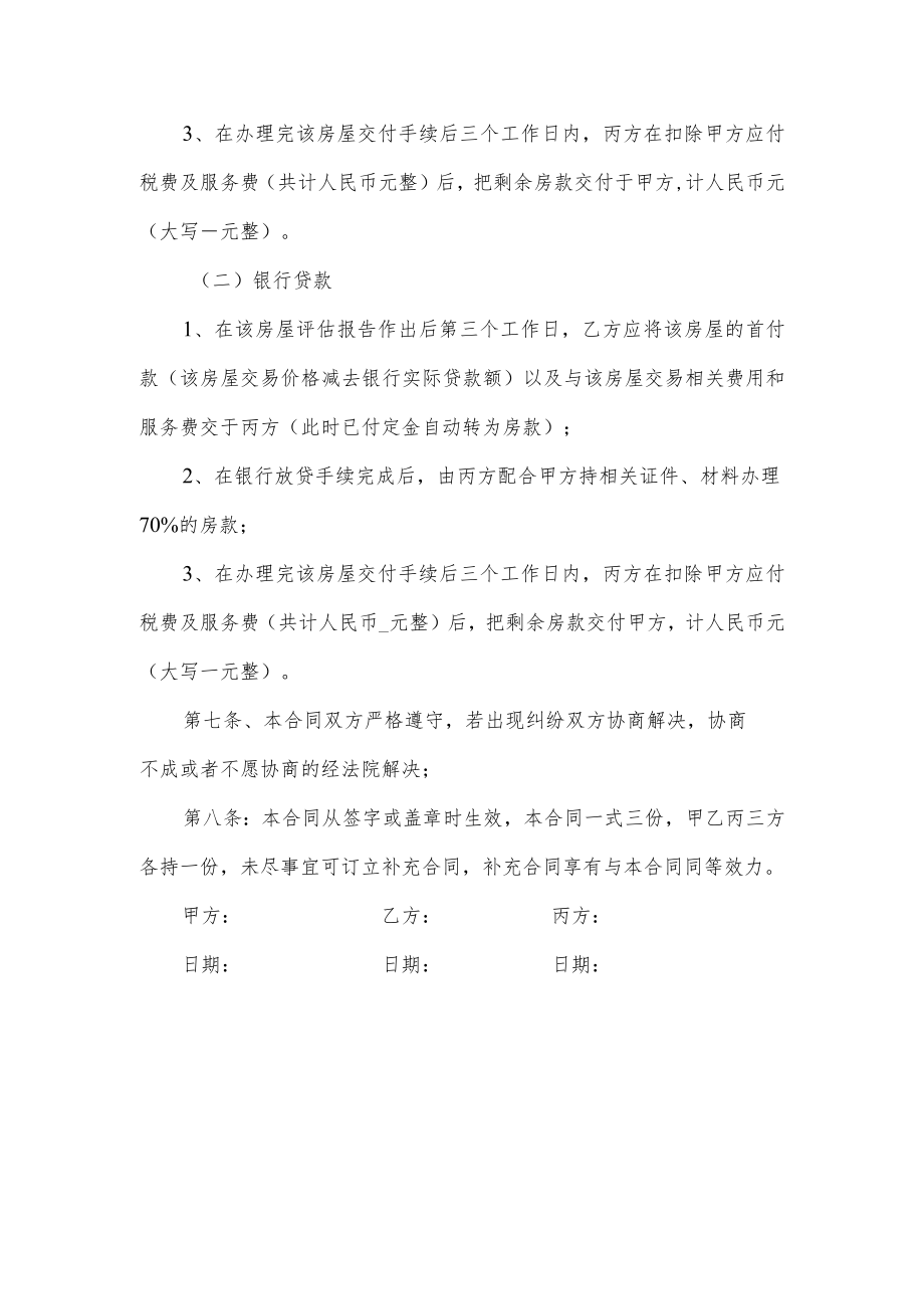 购房合同标准版.docx_第3页