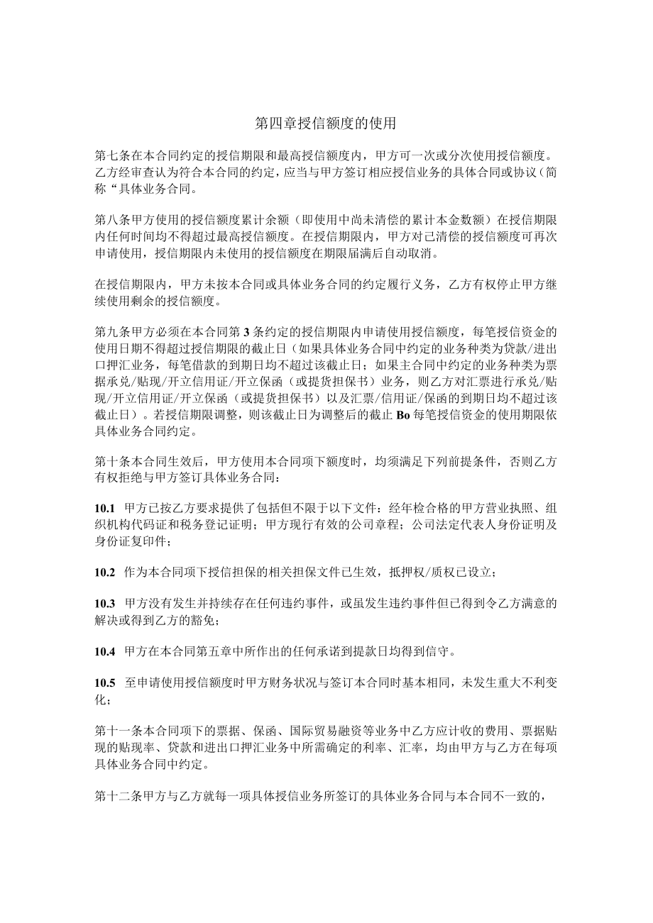 综合授信合同 （适用于对公司类客户授信）.docx_第3页