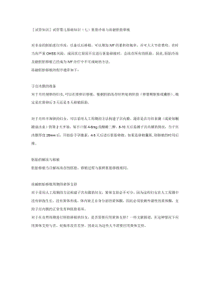 胚胎冷冻与冻融胚胎移植.docx