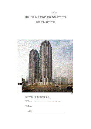 防雷工程施工方案.docx