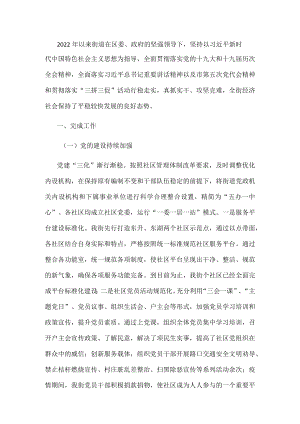 街道2022年工作汇报材料.docx