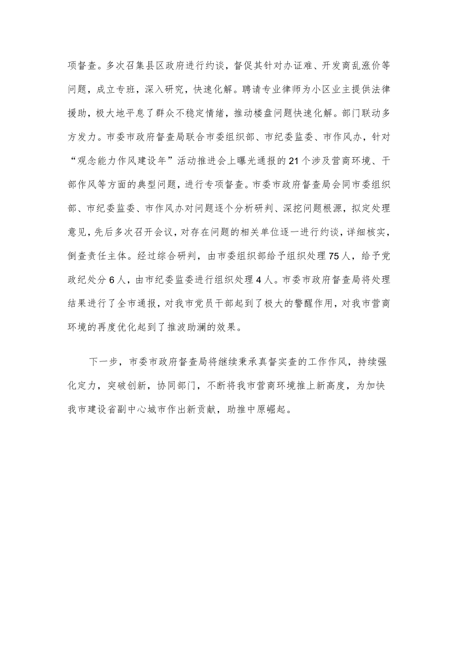 督查部门作风建设年活动工作汇报.docx_第3页