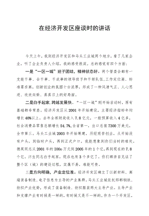 高宏志代市长：在经济开发区座谈时的讲话.docx