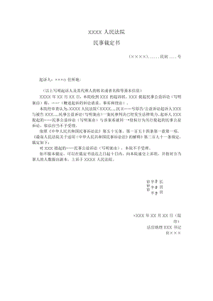 附件：民事裁定书（对同一侵权行为另行提起民事公益诉讼不予受理用）示范文本.docx