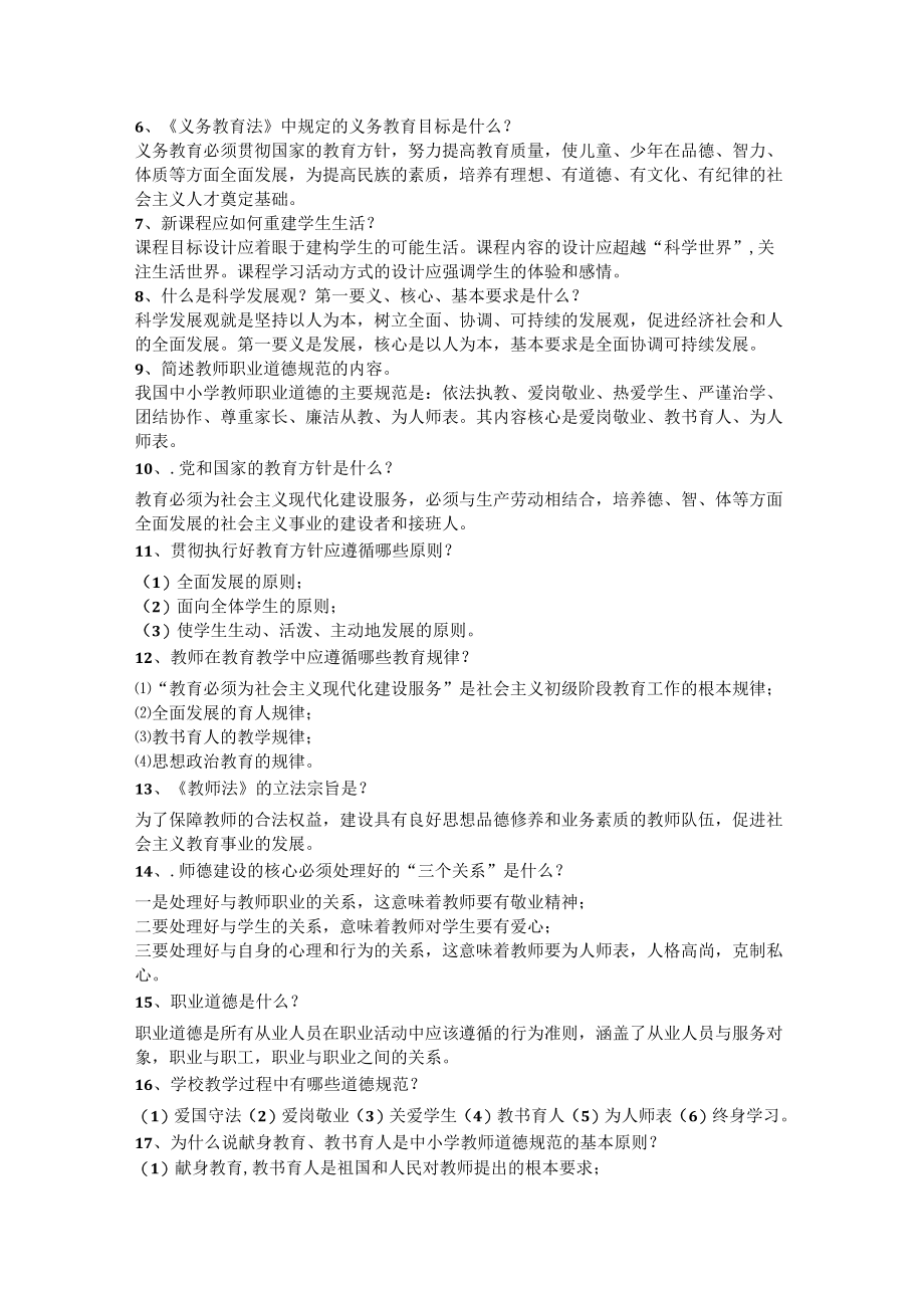 职称评审师德师风考试试题库各--简答题.docx_第2页