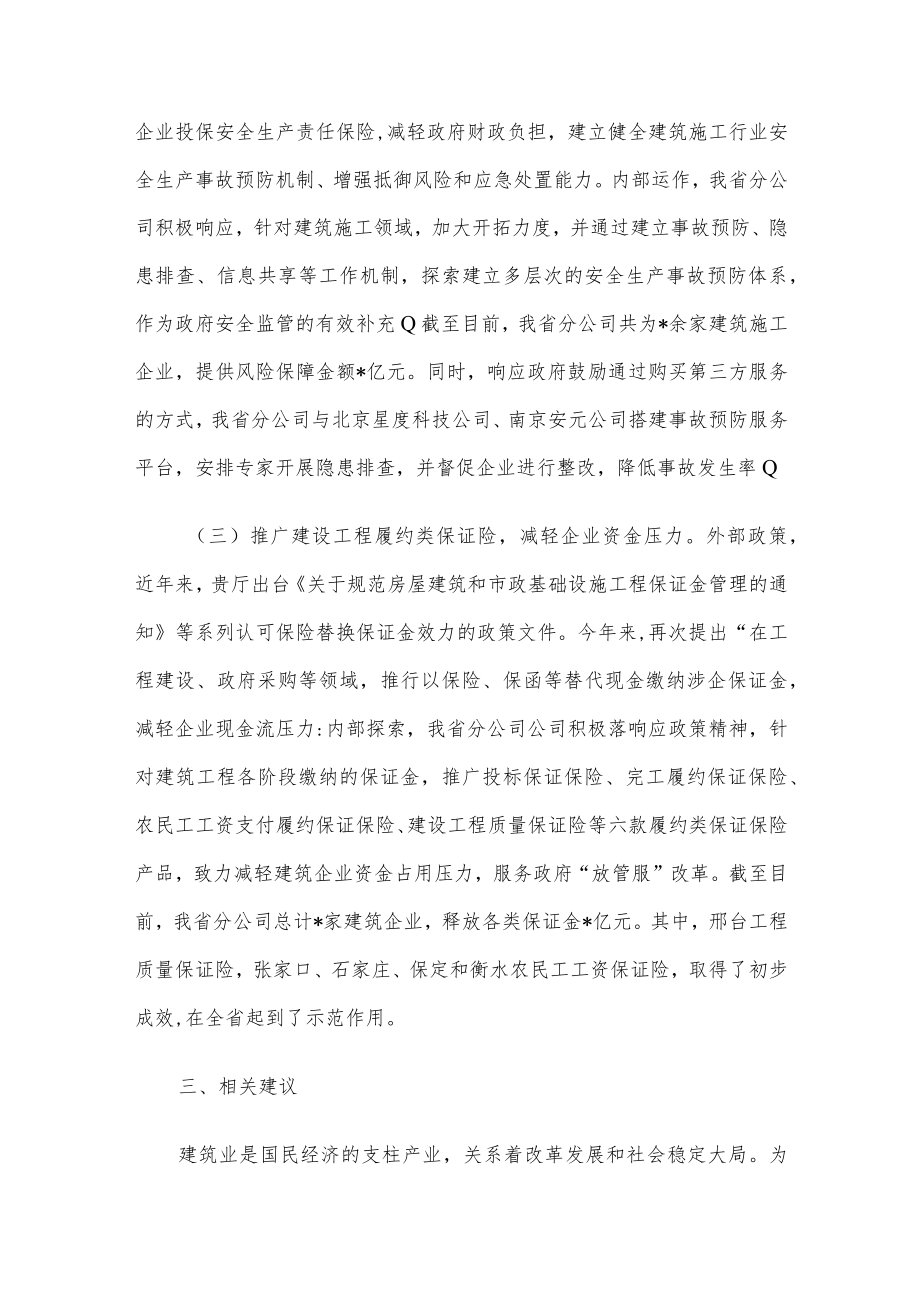 财产保险公司汇报材料.docx_第3页