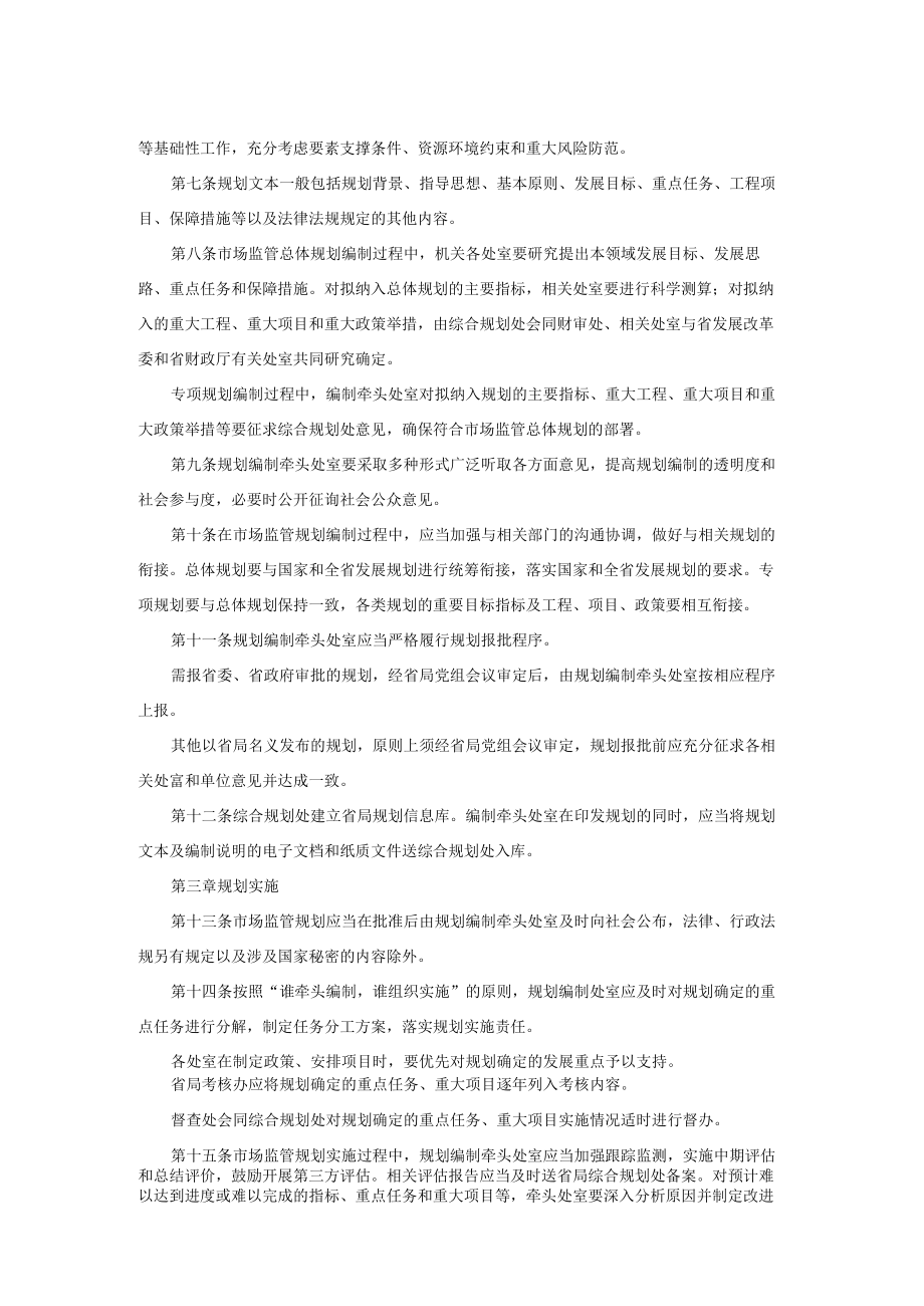 陕西省市场监督管理局规划管理办法.docx_第2页