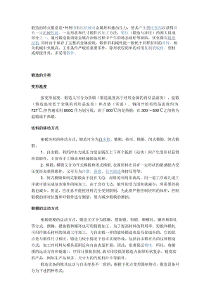 锻造的特点.docx
