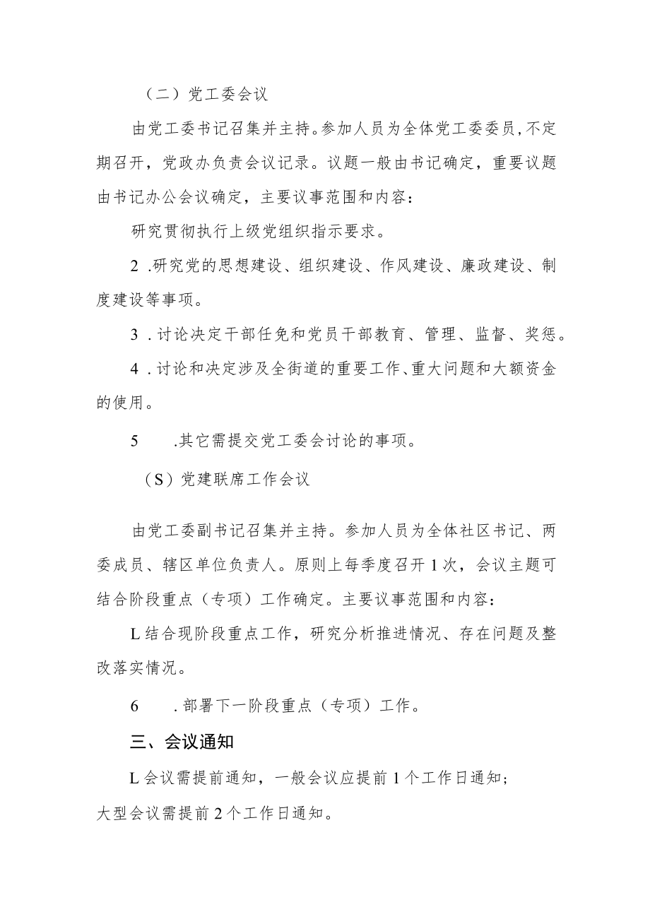 街道办事处会议管理制度.docx_第2页