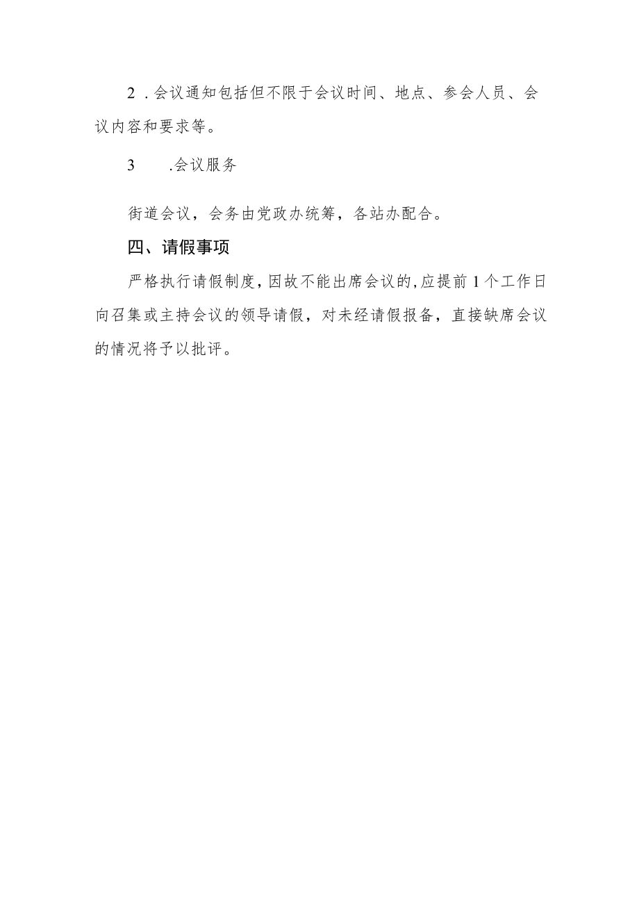 街道办事处会议管理制度.docx_第3页