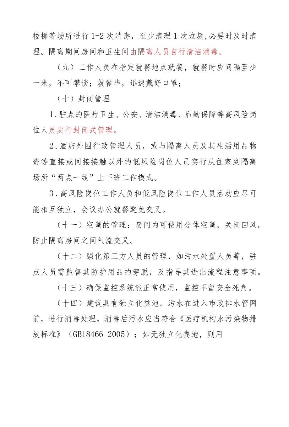 集中隔离点感染防控制度.docx_第2页