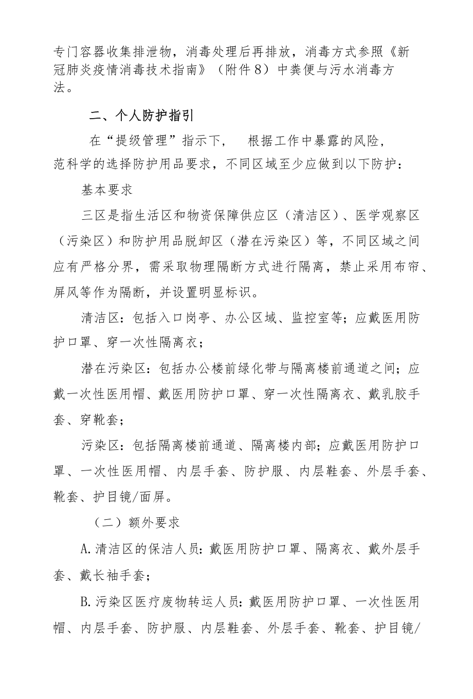 集中隔离点感染防控制度.docx_第3页