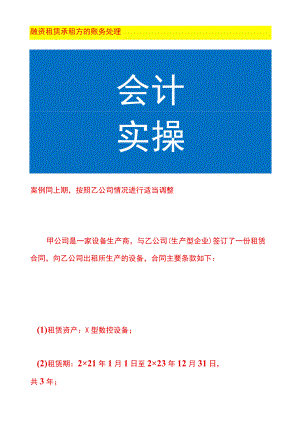 融资租赁承租方的账务处理.docx