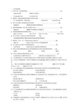 高速铁路概论习题及答案精选.docx