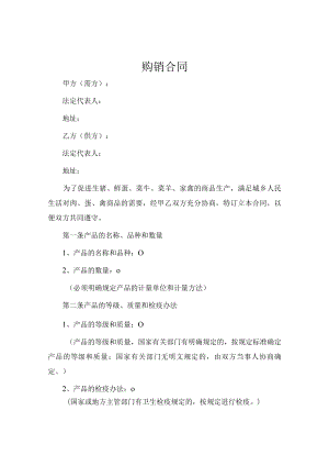 购销合同（推荐范本）.docx