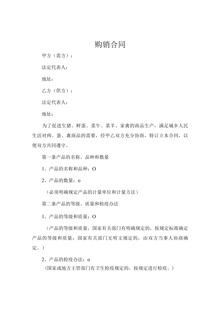 购销合同（推荐范本）.docx_第1页