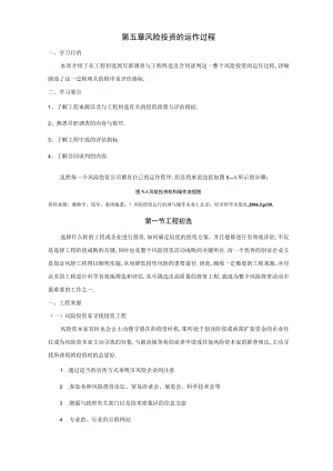风险投资的运作过程.docx