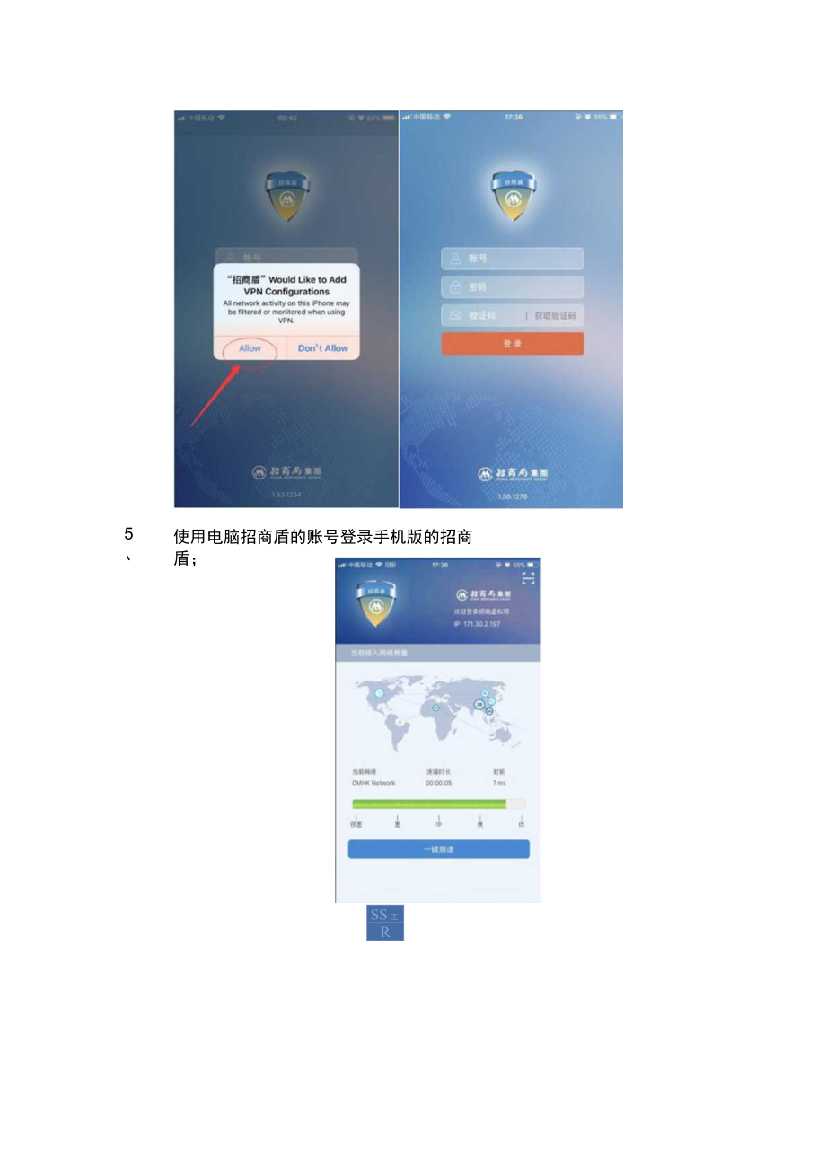 移动招商盾IOS测试版本使用安装docx.docx_第3页