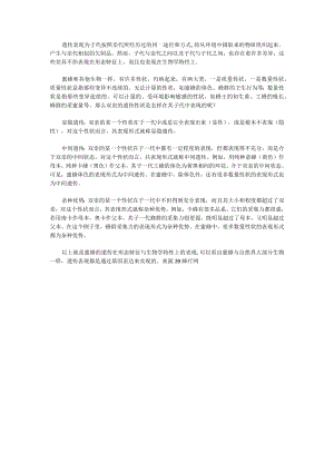 蜜蜂的遗传表现.docx
