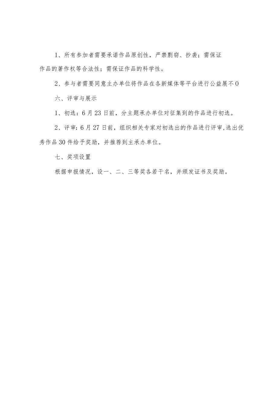 科学家精神视频作品征集活动实施细则及作品征集登记表.docx_第2页