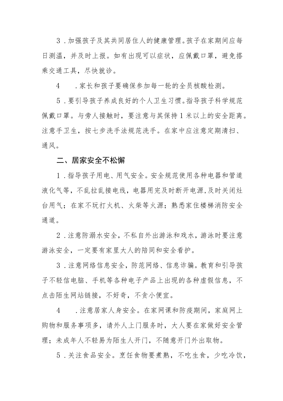 （精品）实验中学2022年国庆节放假通知六篇.docx_第2页