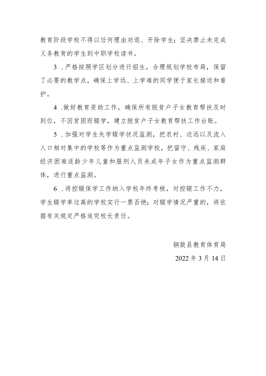 铜鼓县教体局义务教育控辍保学工作情况汇报.docx_第2页