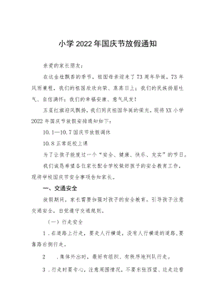 镇中小学2022年国庆节放假通知及注意事项九篇模板.docx