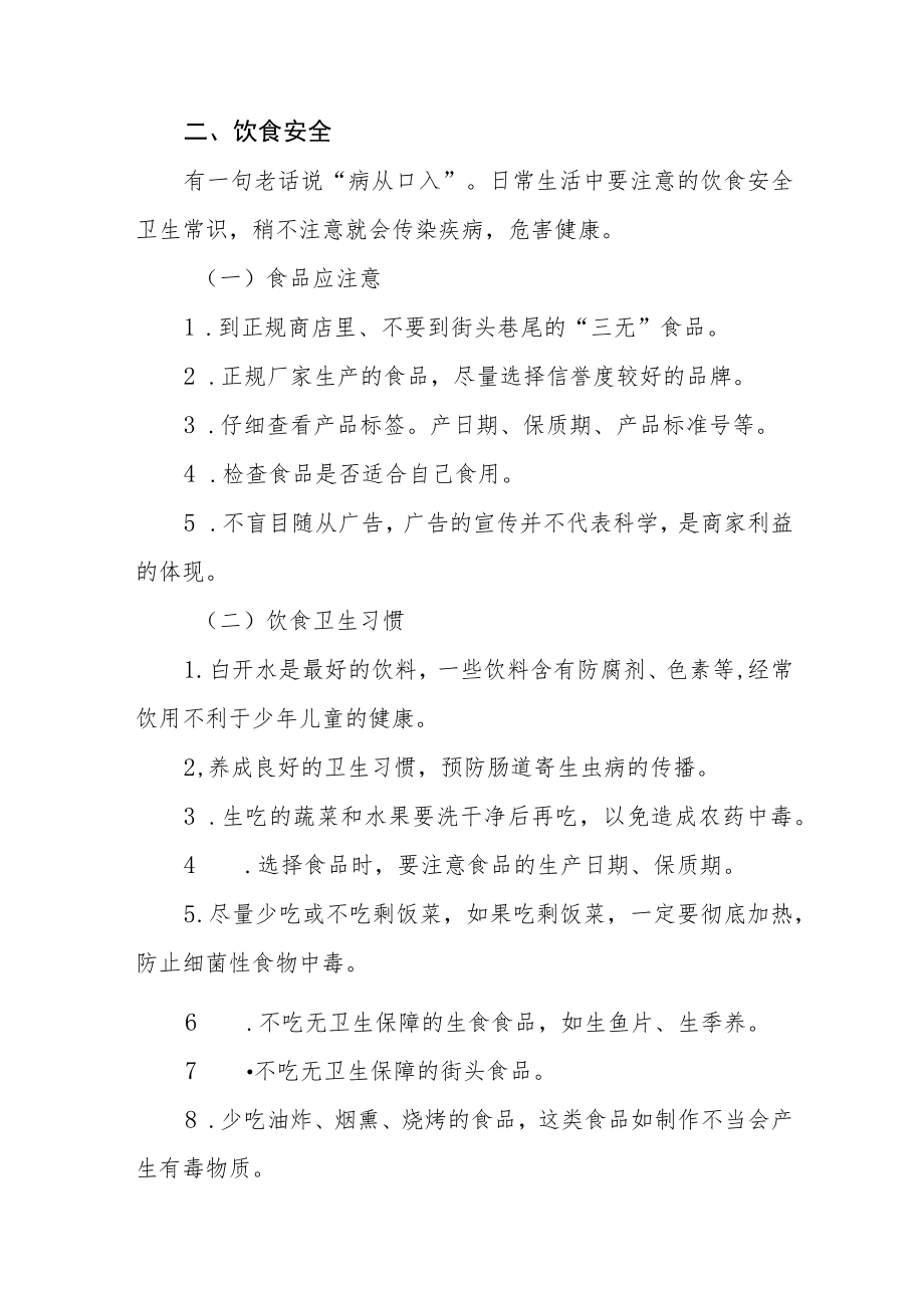 镇中小学2022年国庆节放假通知及注意事项九篇模板.docx_第3页