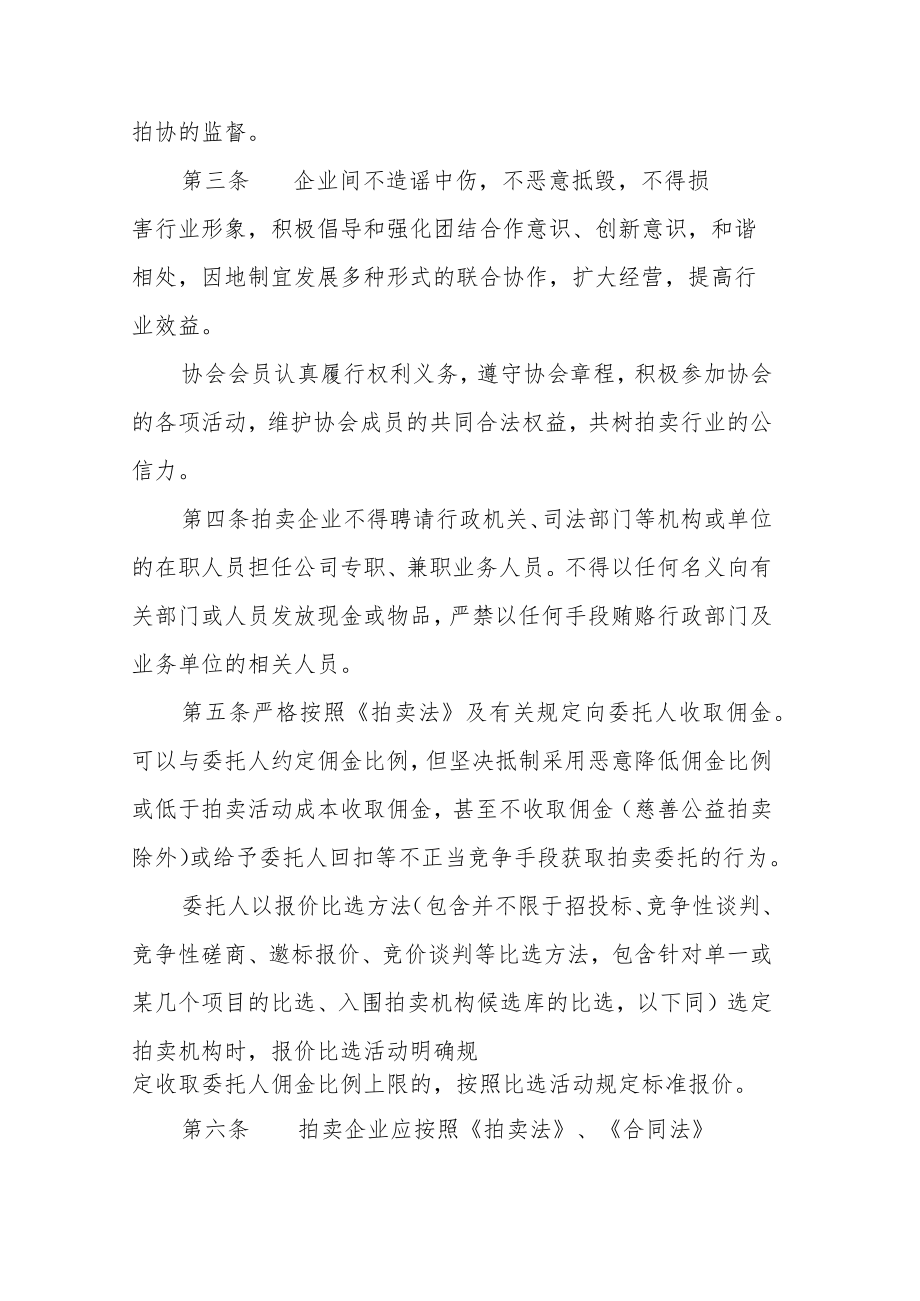 贵州省拍卖行业自律公约2022.docx_第2页