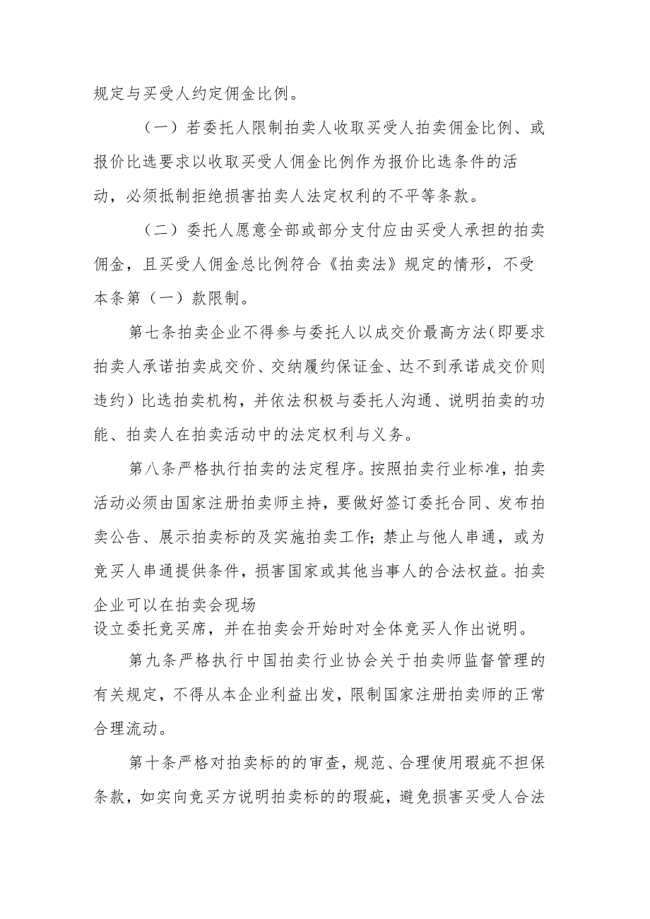 贵州省拍卖行业自律公约2022.docx_第3页