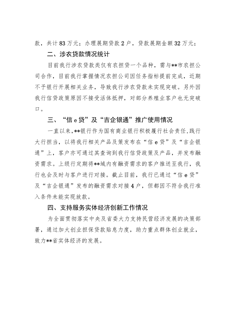 银行支行经营情况汇报.docx_第2页