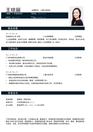 行政个人求职简历.docx