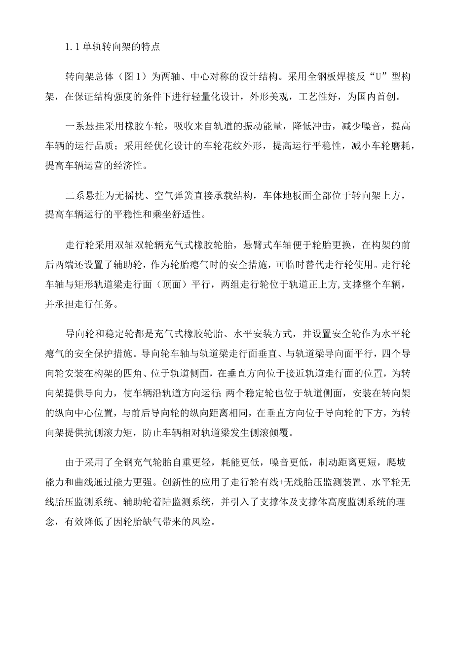 重庆轨道交通跨座式单轨系统转向架的特点及检修方式.docx_第2页