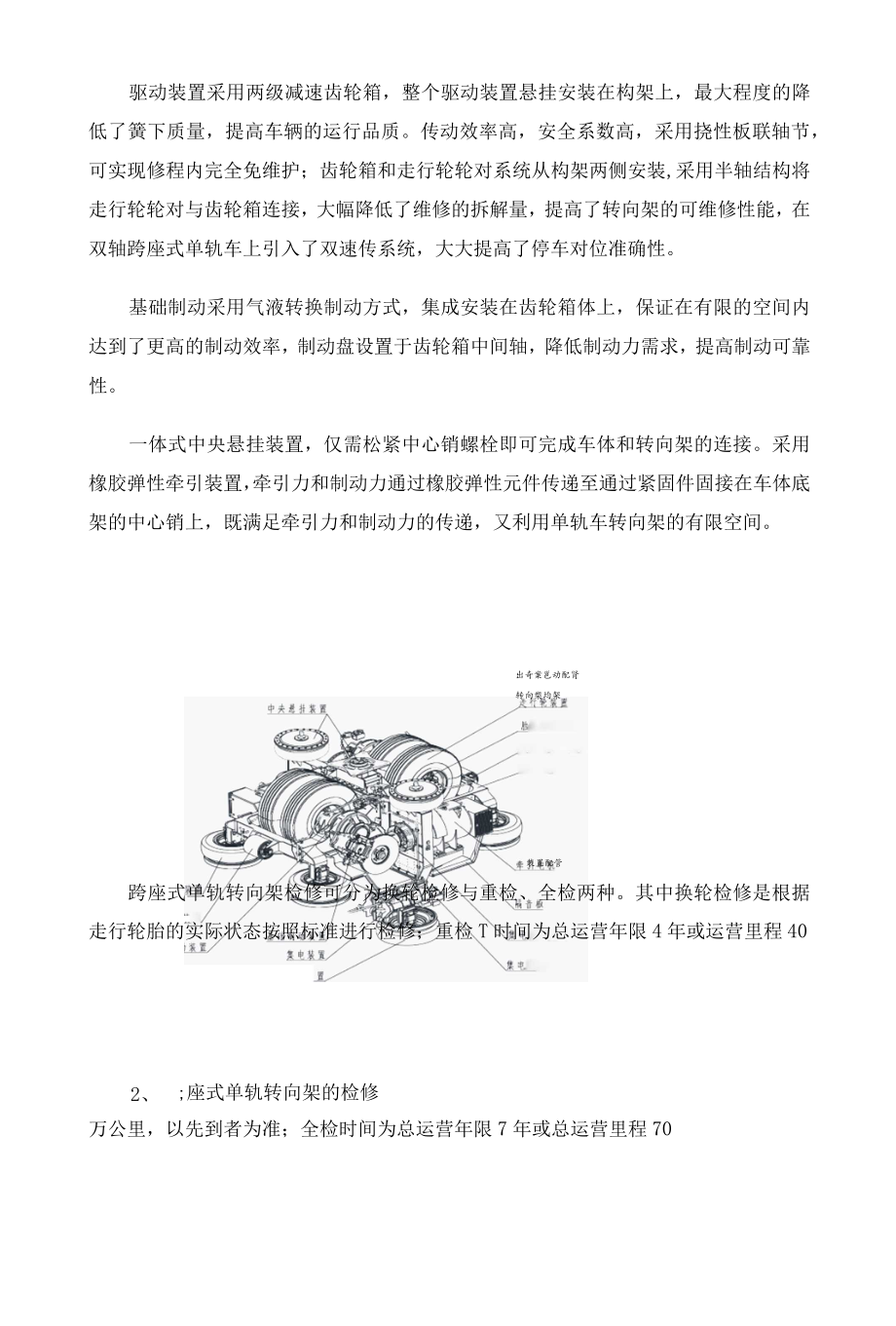 重庆轨道交通跨座式单轨系统转向架的特点及检修方式.docx_第3页