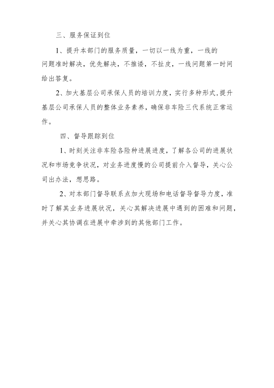 非车险部2012年一季度工作思路.docx_第2页