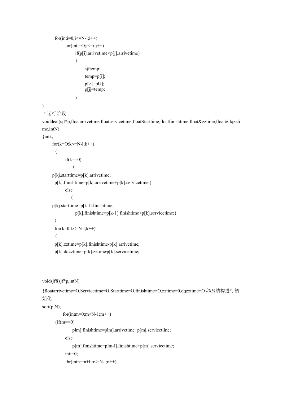 短作业优先调度和时间片轮转调度算法.docx_第3页