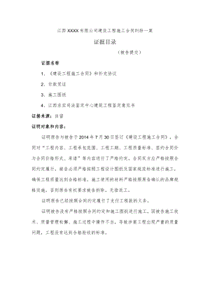 证据目录(参考模板).docx