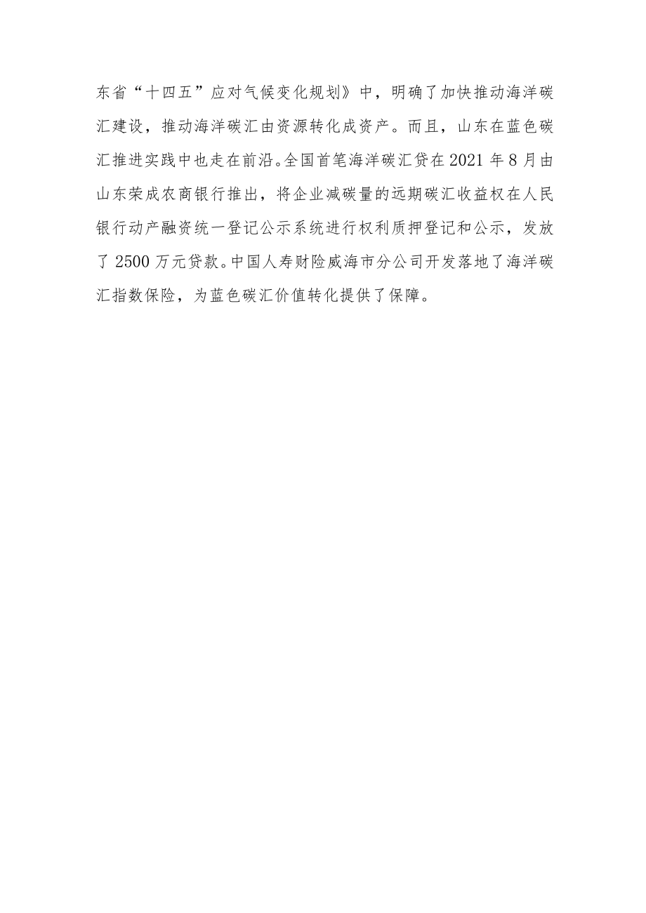 绿色金融精准对接绿色项目.docx_第3页