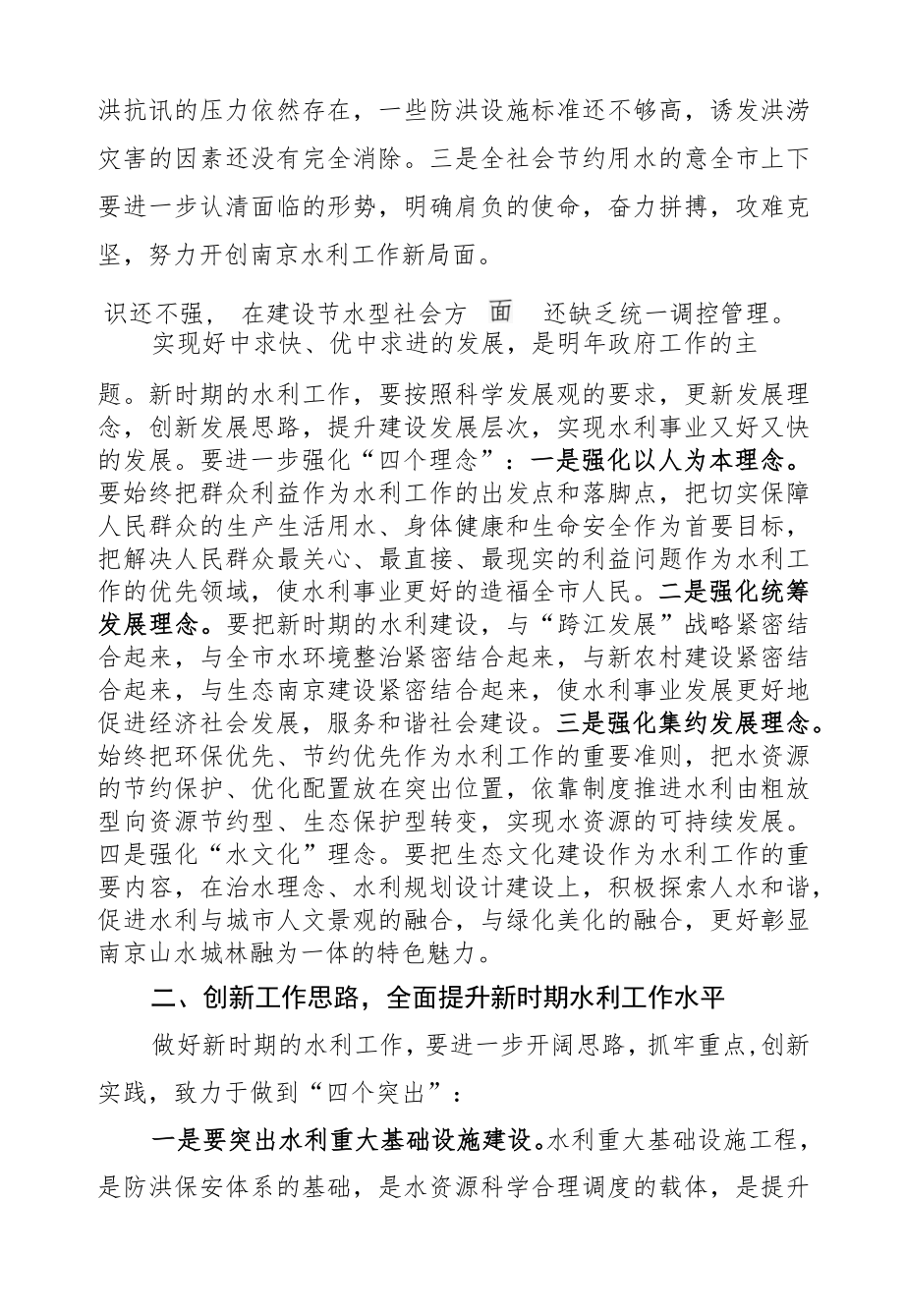 蒋宏坤：在全市水利工作会议上的讲话.docx_第2页