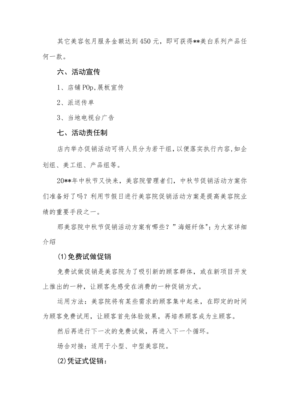 美容美发店国庆节促销活动方案.docx_第2页